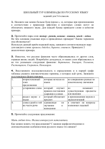 Олимпиада по русскому языку, 5-6 класс