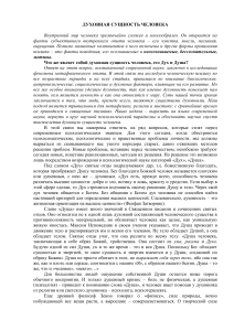 Духовная сущность человека: Дух и Душа в психологии