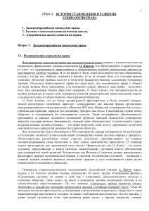 Лекции по учебной дисциплине «Социология права»