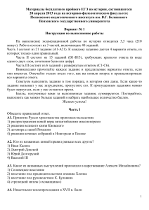 Пробный ЕГЭ по истории, 2013