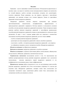 Квадратные уравнения: методы решения