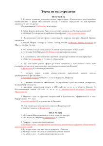 Тесты по культурологии: Вопросы и ответы