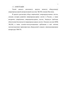 Микропроцессорная централизация ЭЦ-ЕМ станции Масловка