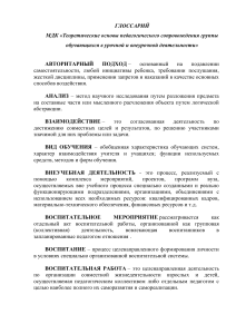 Глоссарий: Педагогическое сопровождение обучающихся