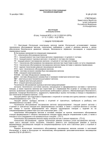Инструкция осмотрщику вагонов: техническое обслуживание