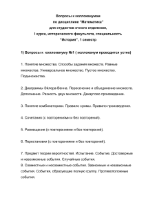 Вопросы к коллоквиумам по математике для историков