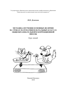 Методика изучения величин в начальной школе
