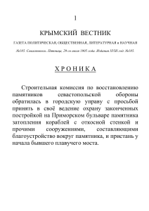 Газета «Крымский Вестник - Морская библиотека им. адмирала