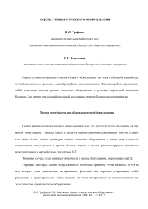 Оценка технологического оборудования: статья