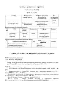 Архивы и архивное дело за рубежом: Рабочая программа