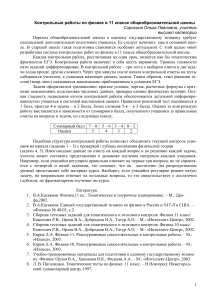 Контрольные работы по физике 11 класс - подготовка к ЕГЭ