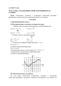 Алгебра 9 класс: Свойства функций по графику