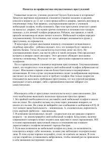 Профилактика имущественных преступлений: памятка для школьников
