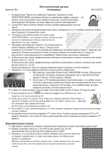 Математический кружок: Задачи для олимпиады