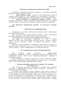 Мониторинг эмоционального развития детей с ДЦП