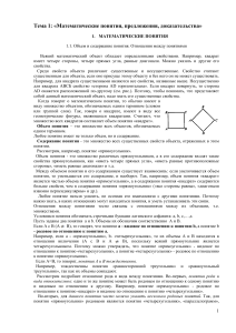 Математические понятия, предложения, доказательства