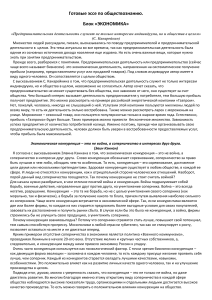 Готовые эссе по обществознанию: Экономика