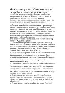 Математика 5 класс: Сложные задачи на дроби