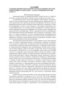 Криминалистическая техника: Задание для студентов