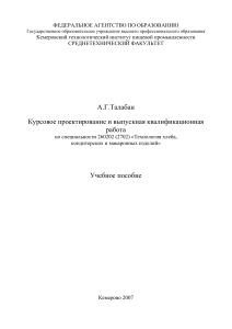 Курсовое проектирование: хлеб, кондитерские изделия