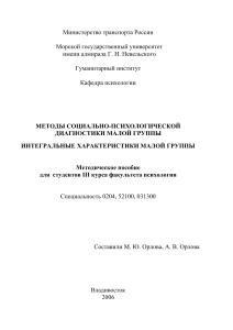 Социально-психологическая диагностика малой группы