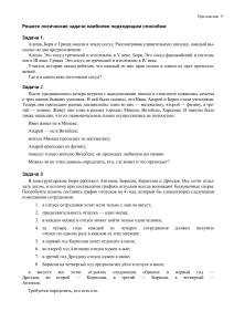 Логические задачи для развития мышления