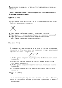 Контрольная работа по геометрии, 10 класс
