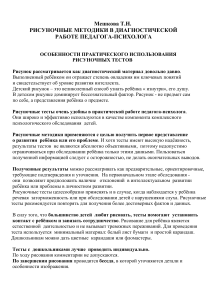 Рисуночные методики в диагностике: руководство для психологов