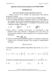 Геометрия, 9 класс: Контрольная работа (Вариант 1)