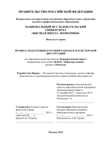Правила подготовки курсовой и магистерской диссертации
