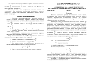 Лабораторная работа: Определение вязкости методом Стокса