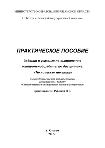 Техническая механика: Практическое пособие для студентов