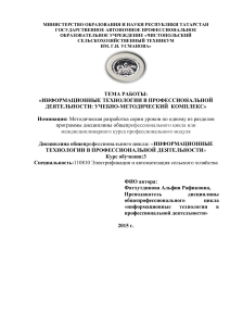 Информационные технологии: Учебно-методический комплекс