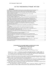 Естественнонаучные музеи: сборник тезисов