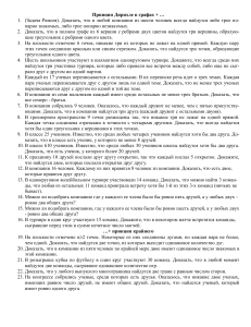 Принцип Дирихле в графах: задачи и решения