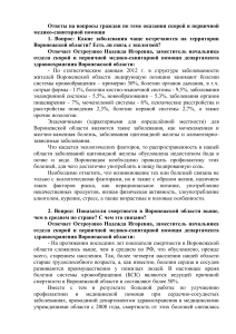 Вопросы и ответы по скорой помощи в Воронежской области