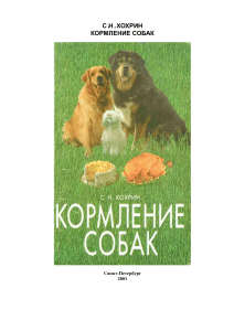 с.н. хохрин &quot