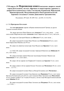 Переписная книга Котельнича, 1710 год