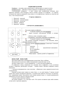 Конфликтология: структура, стороны, разрешение конфликтов