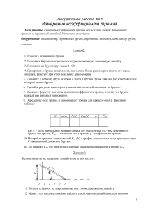 Лабораторные работы по физике: трение, упругость, удары