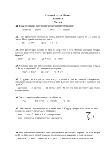 Итоговый тест по физике, 10 класс
