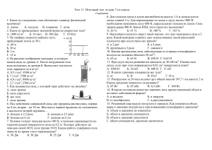 Итоговый тест по физике, 7 класс