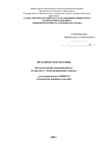 Конструирование одежды: Методическое пособие