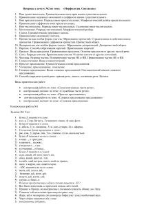 Морфология и синтаксис: вопросы к зачету и контрольные работы