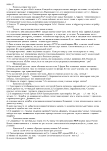 Математические задачи: теория игр, геометрия, комбинаторика