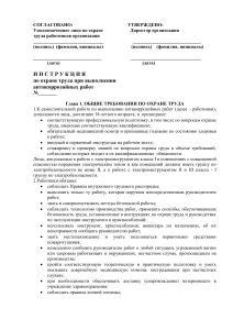 Инструкция по охране труда при антикоррозийных работах
