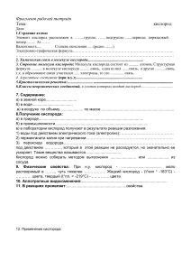Кислород: строение, свойства, получение