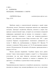 Молодежь и смерть: социологическое исследование