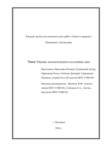 Оценка экологического состояния леса: лихеноиндикация