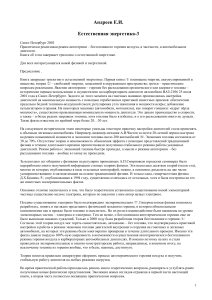 Естественная энергетика-3: Автотермия